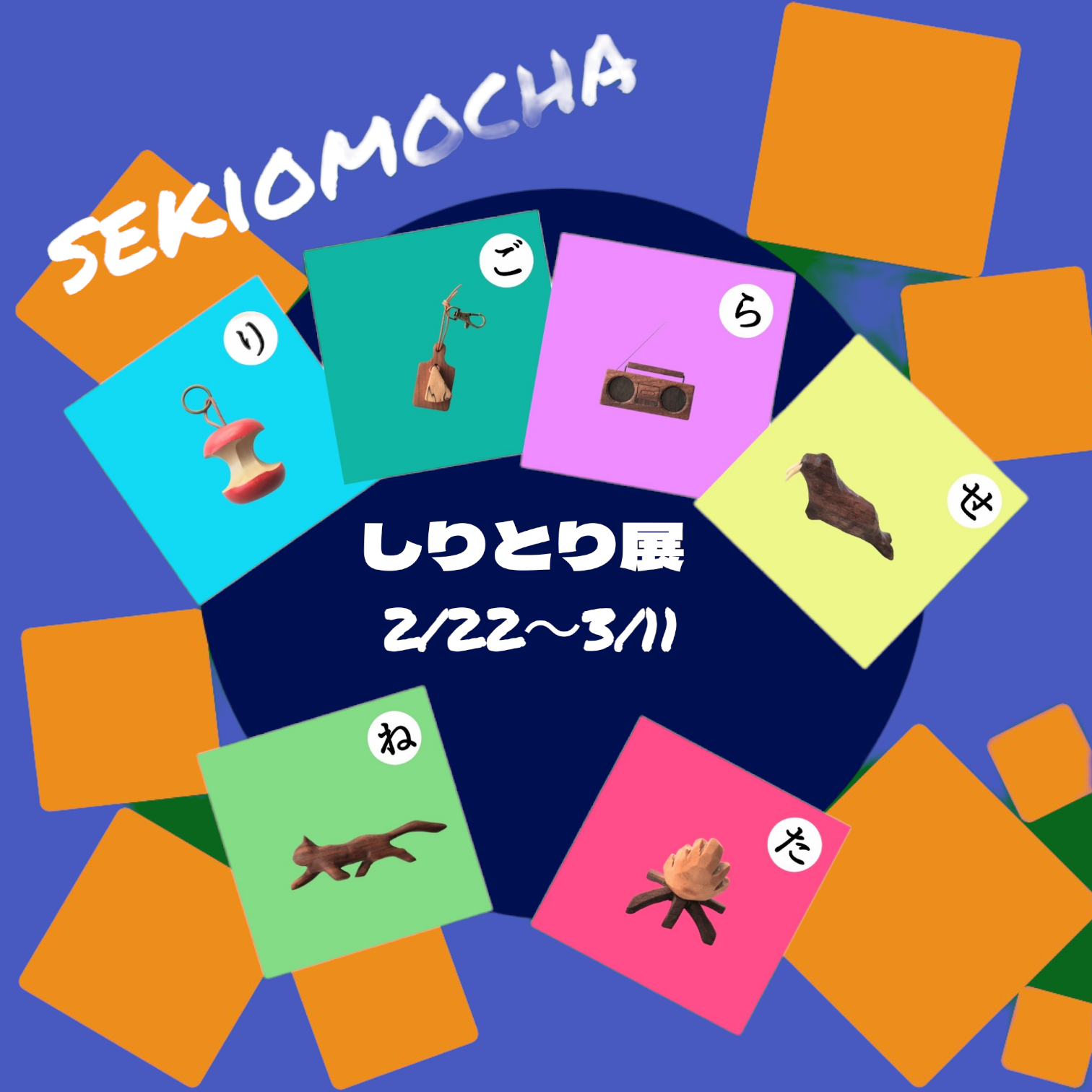 2/22〜3/11　個展開催
