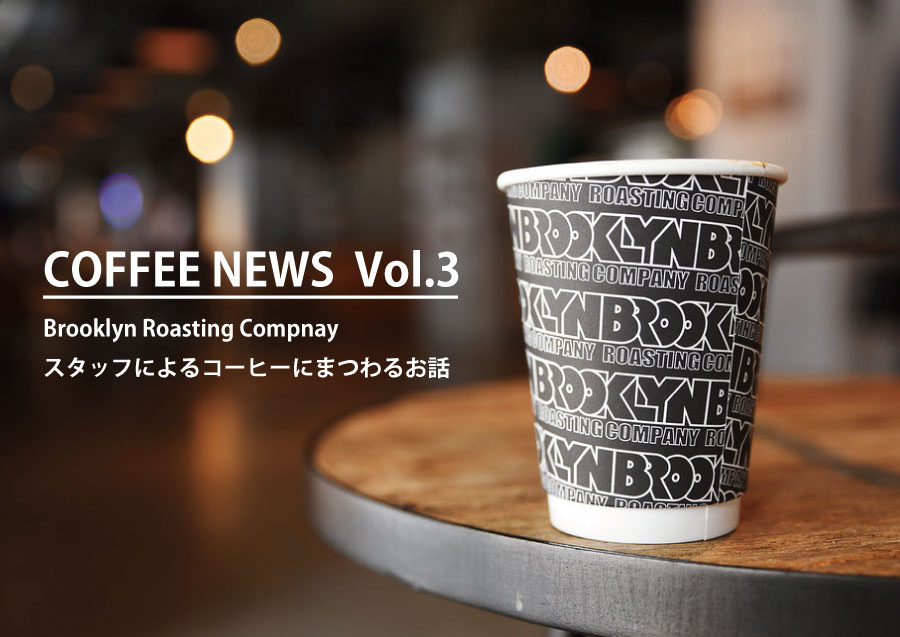 COFFEE NEWS vol.3