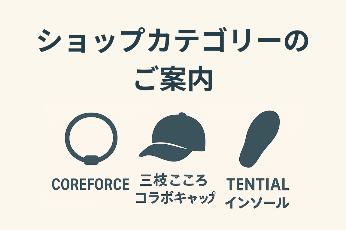 【ショップカテゴリーのご案内】