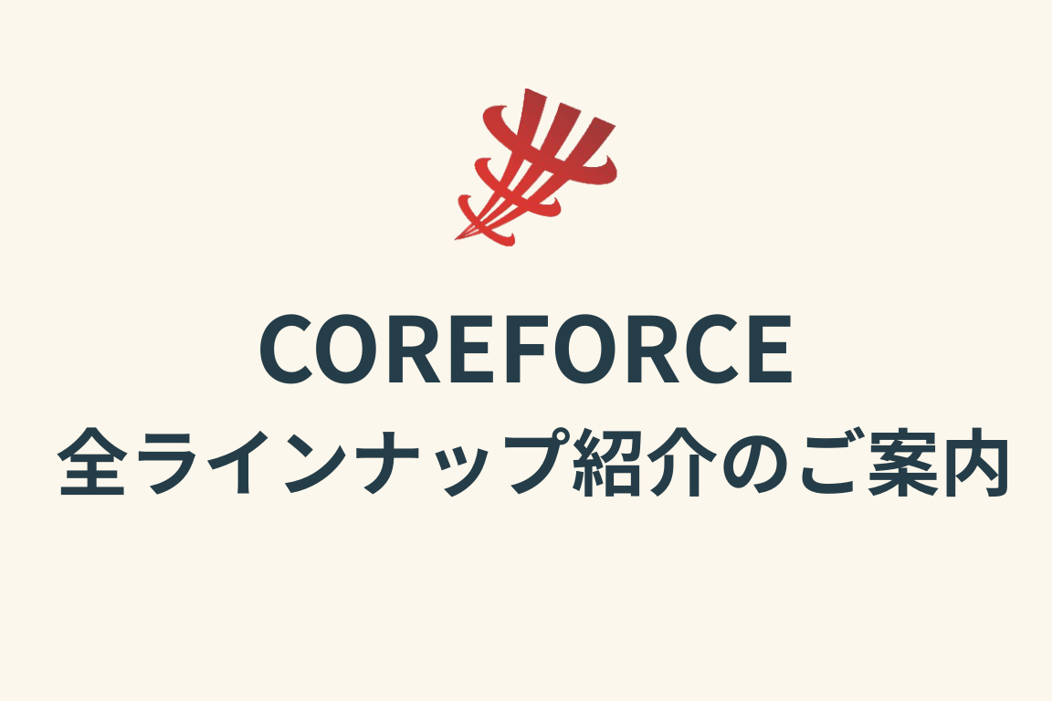 【COREFORCE 全ラインナップ紹介】磁気×テラ鉱石の高機能アクセサリー