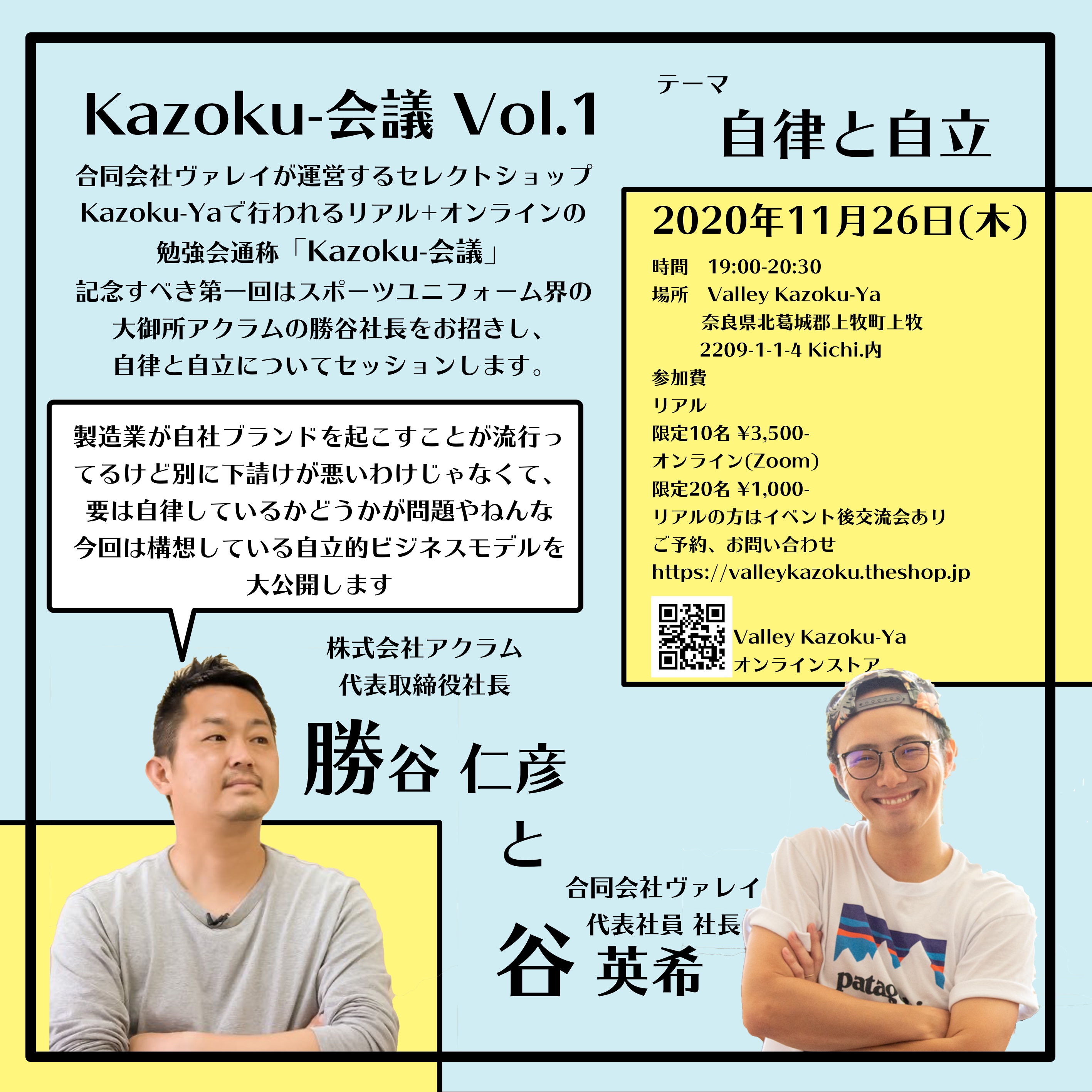 「学び」の販売始めました【Kazoku-会議 Vol.1】