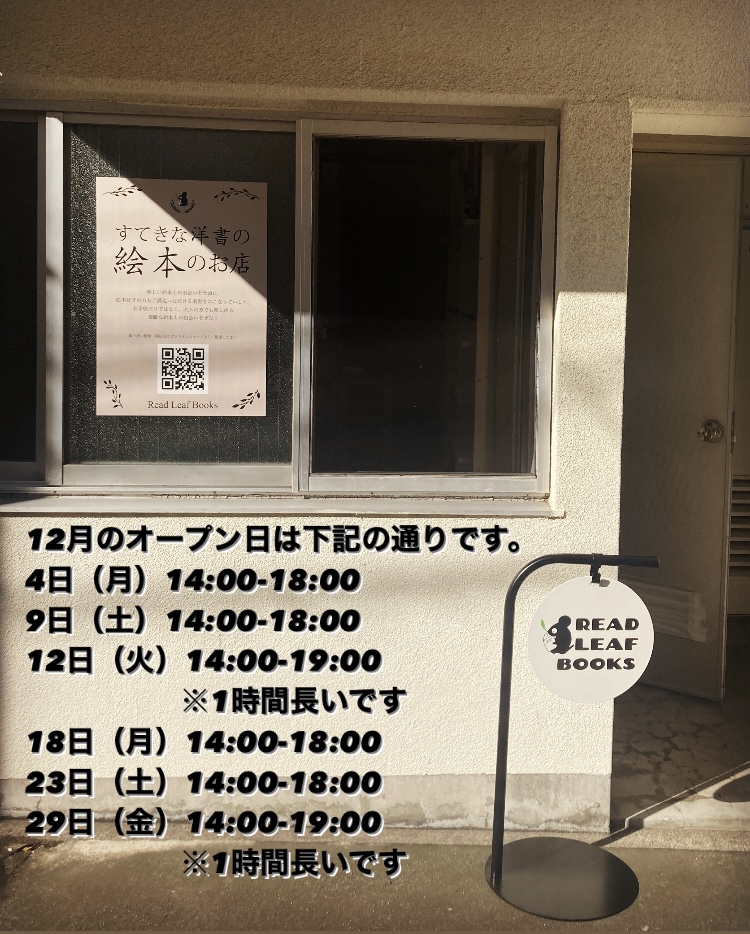 12月のオープン日のお知らせ