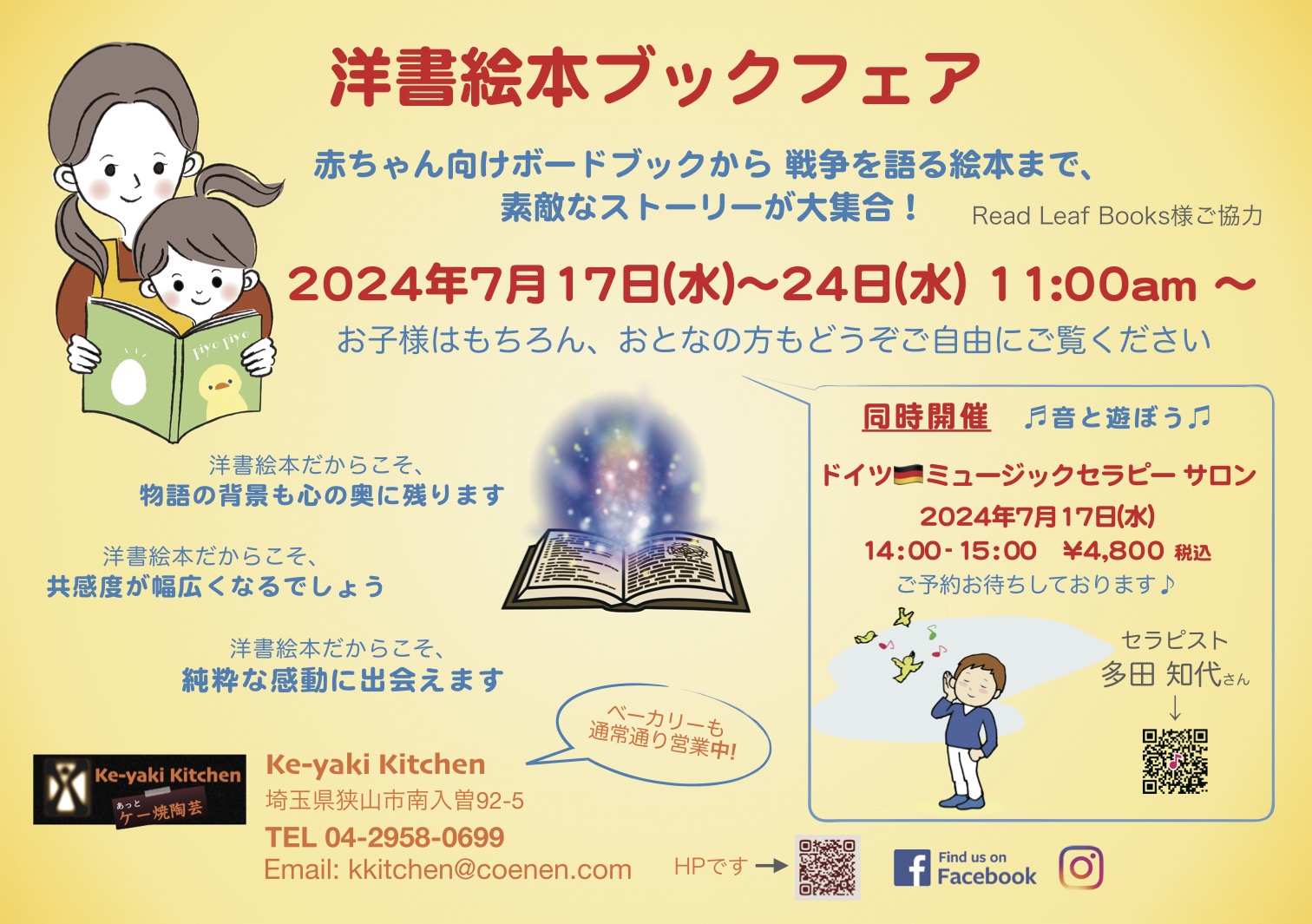 【洋書絵本ブックフェアのお知らせ（ 7/17 - 7/24 )】