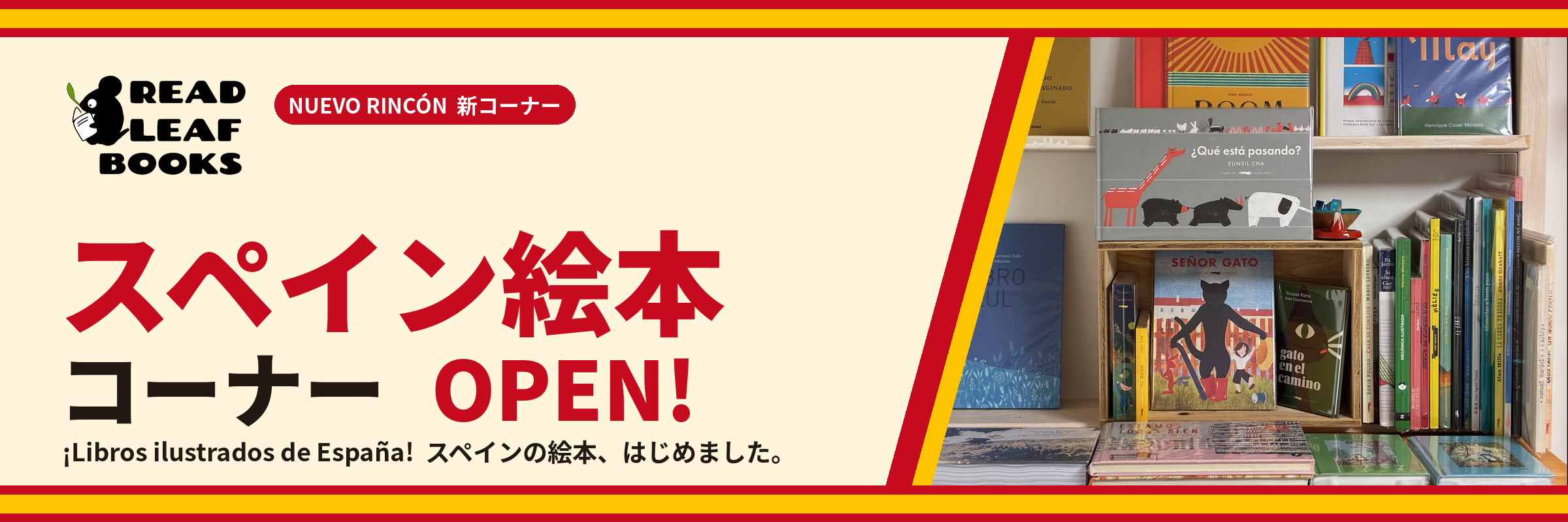 2026年9月30日 スペイン語の絵本の取り扱いをはじめました!