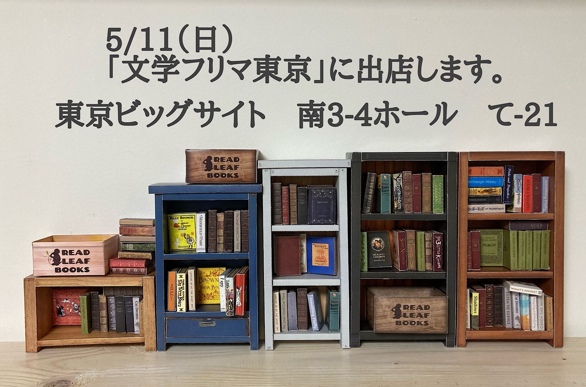 【出店のご案内】5/11（日）文学フリマ東京に出店します