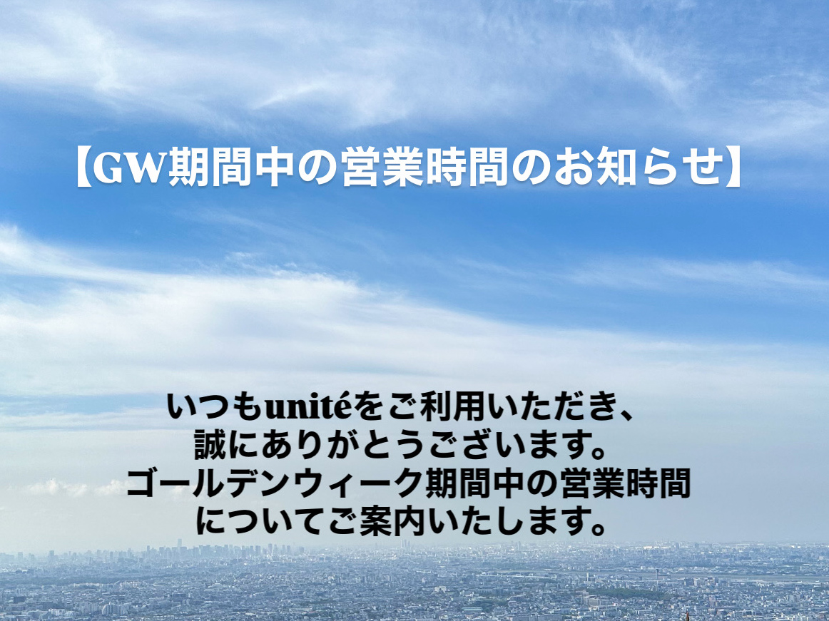 GW期間中の営業時間のお知らせ