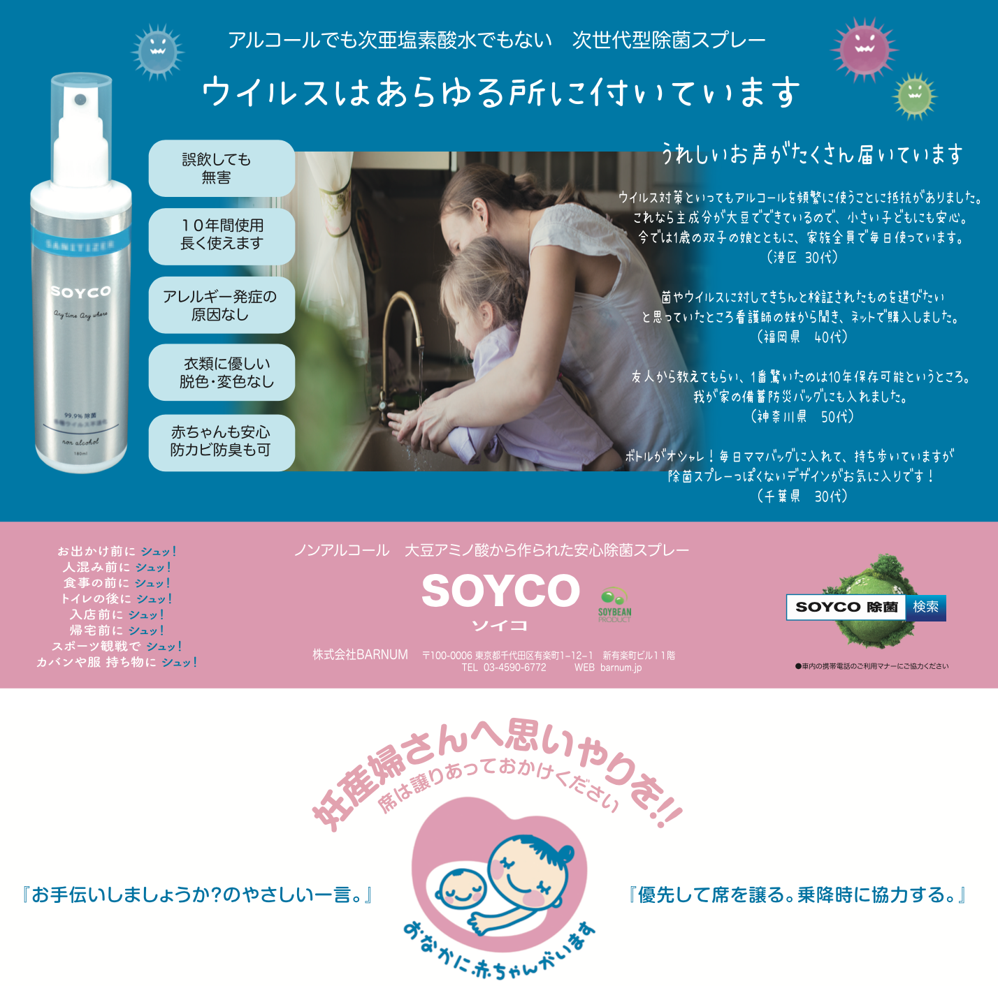 SOYCOがマタニティマークとタイアップしました！！！