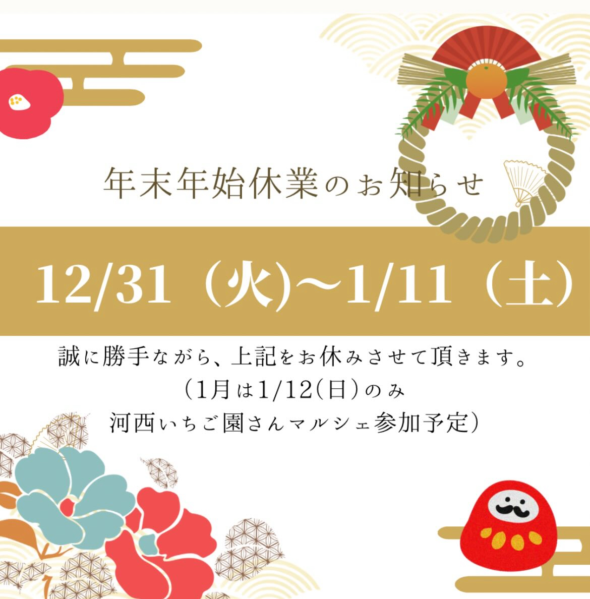 年末年始営業日について