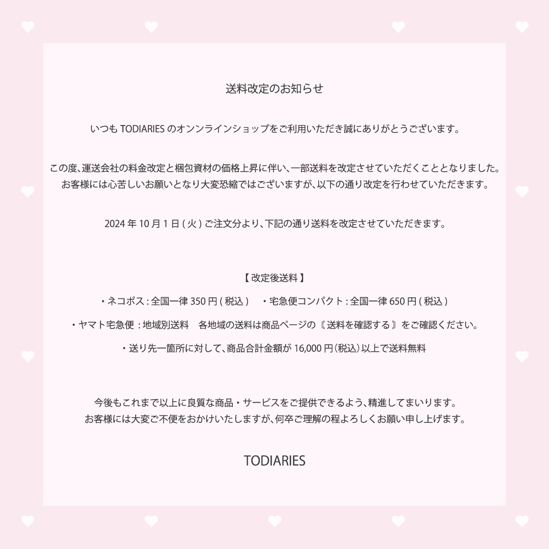 送料改定のお知らせ