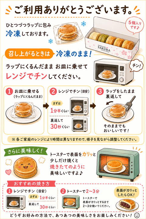 冷凍大判焼きのこだわりの食べ方！