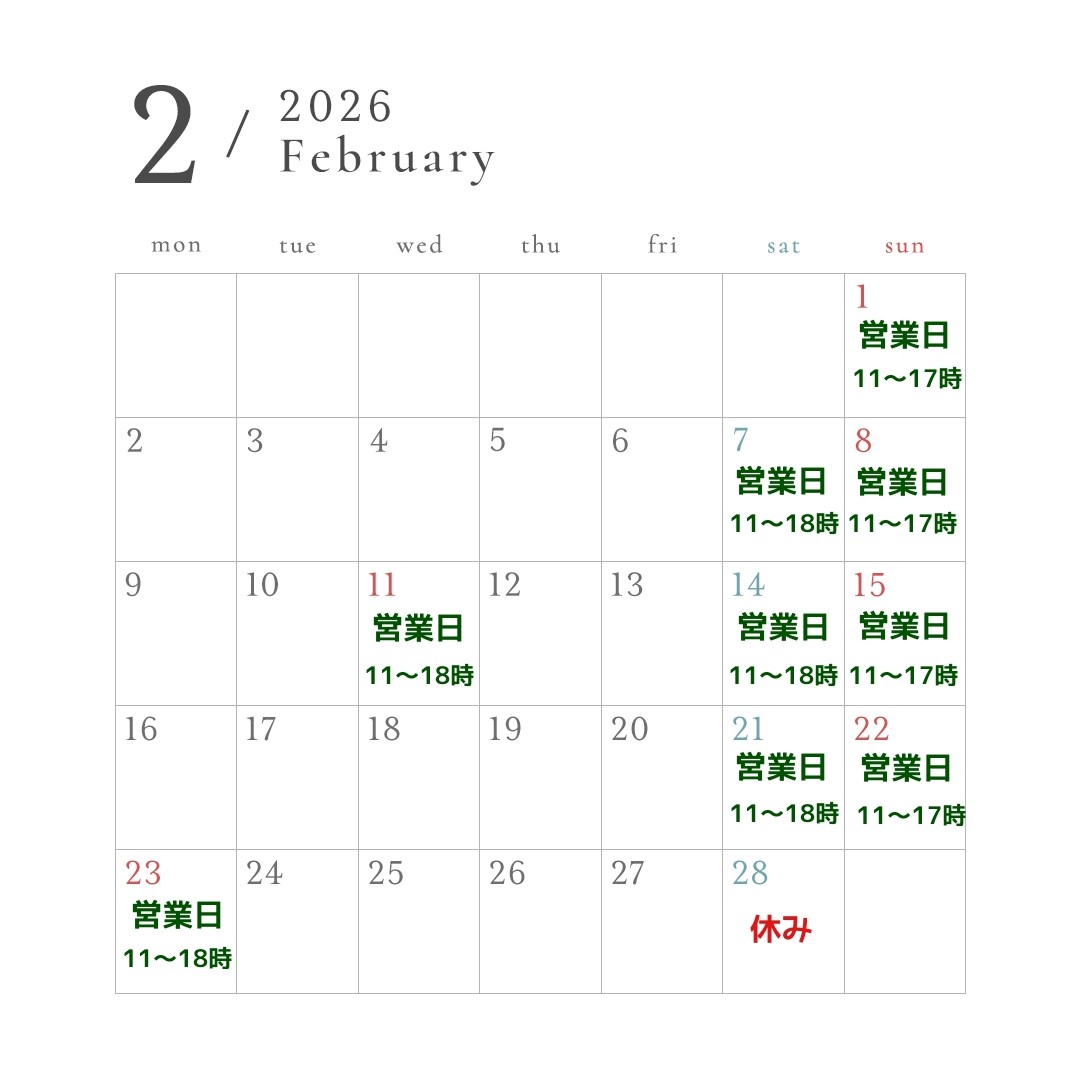 2月営業日
