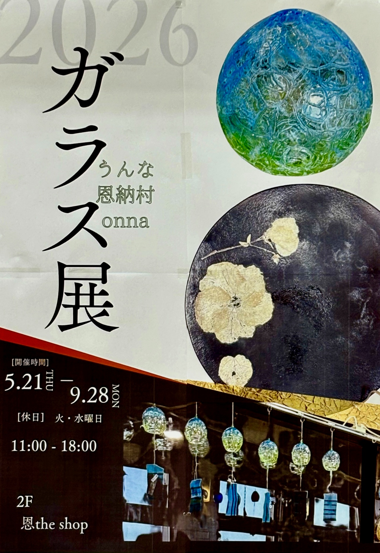 恩納の自然から生まれたガラス作品展