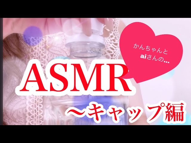 ASMRって流行ってますよね🥰