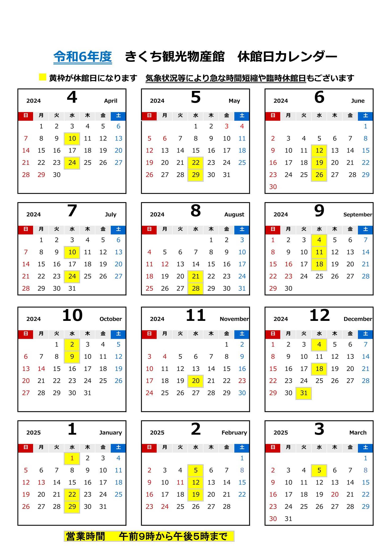 2024年度(令和6年度)休館日カレンダー