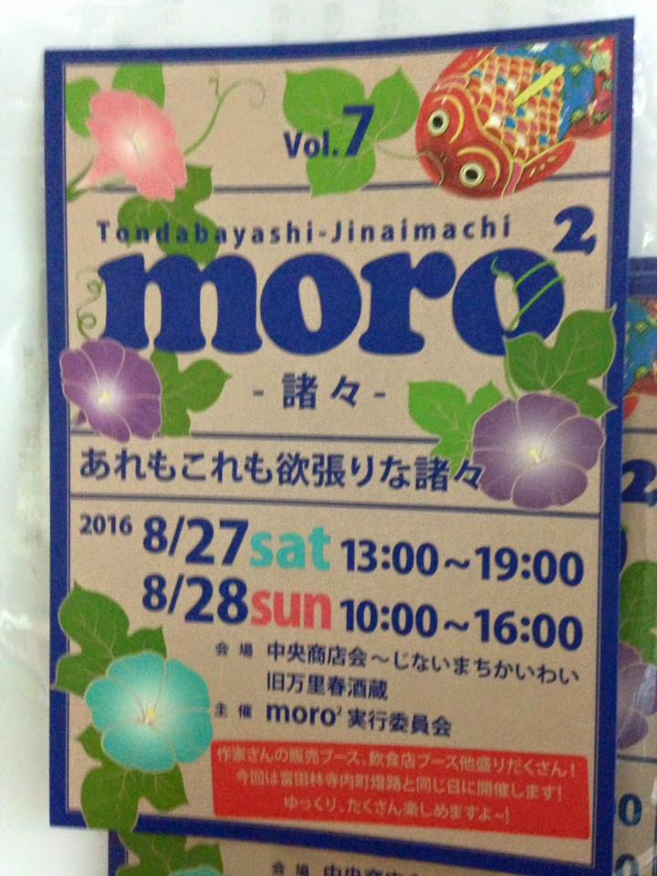 富田林寺内町　moro2 諸々というイベントで出店しました！
