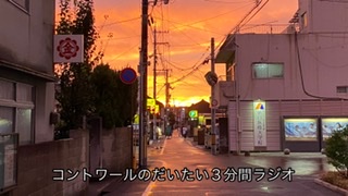 【本日のコントワールチャンネル】