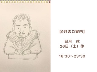 『9月のコントワールのご案内』