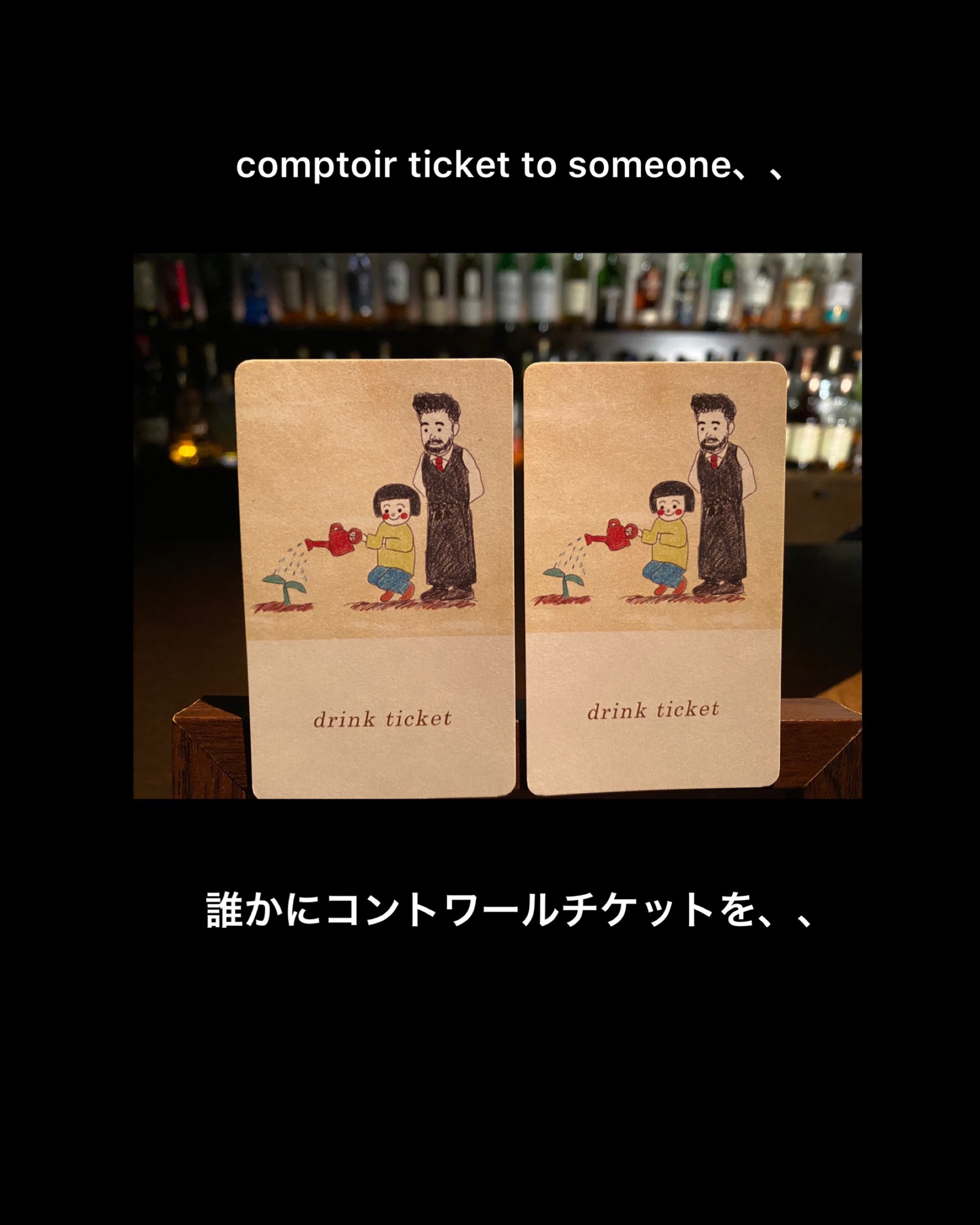 【誰かにコントワールチケットを、、】
