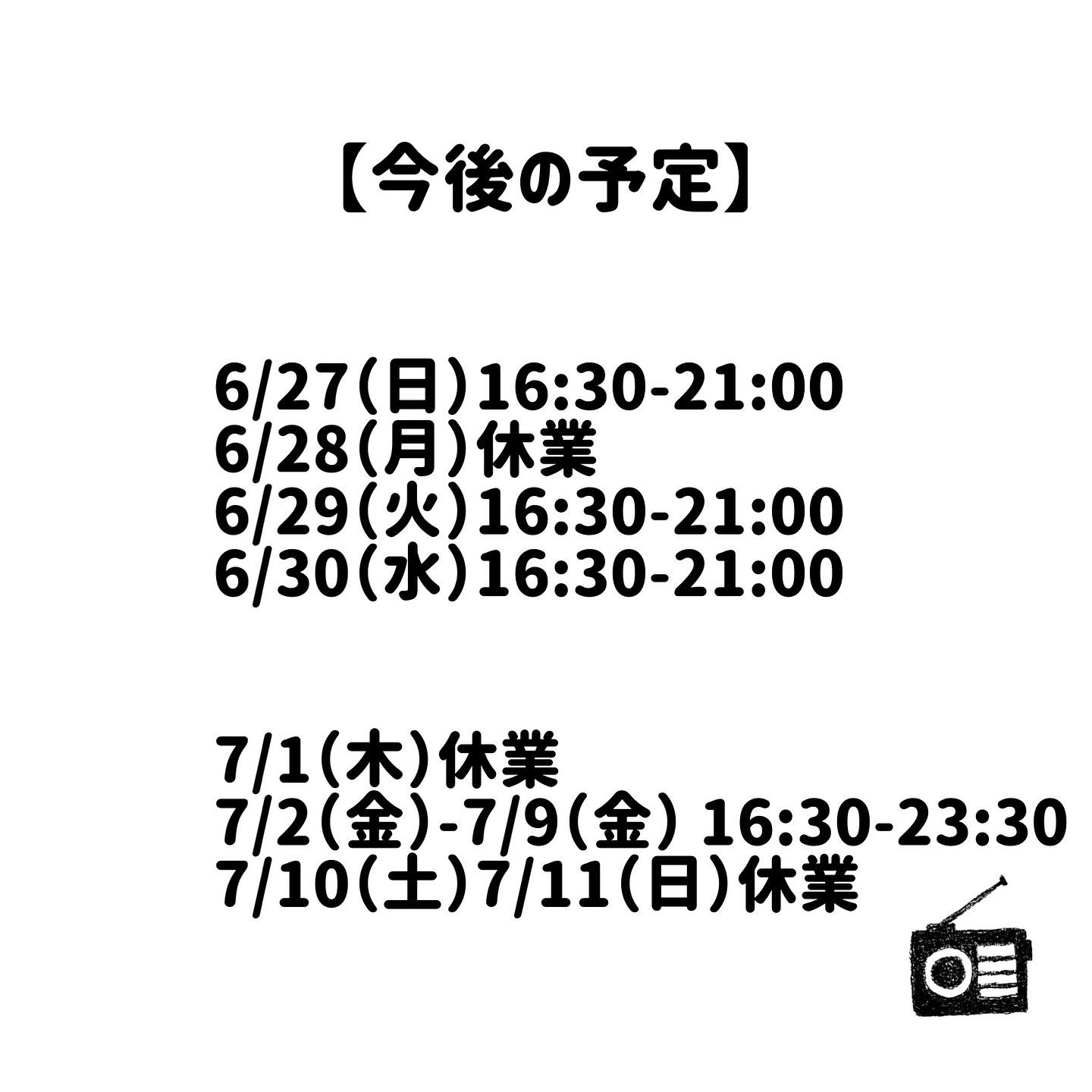 【今後の予定と増刊号！】