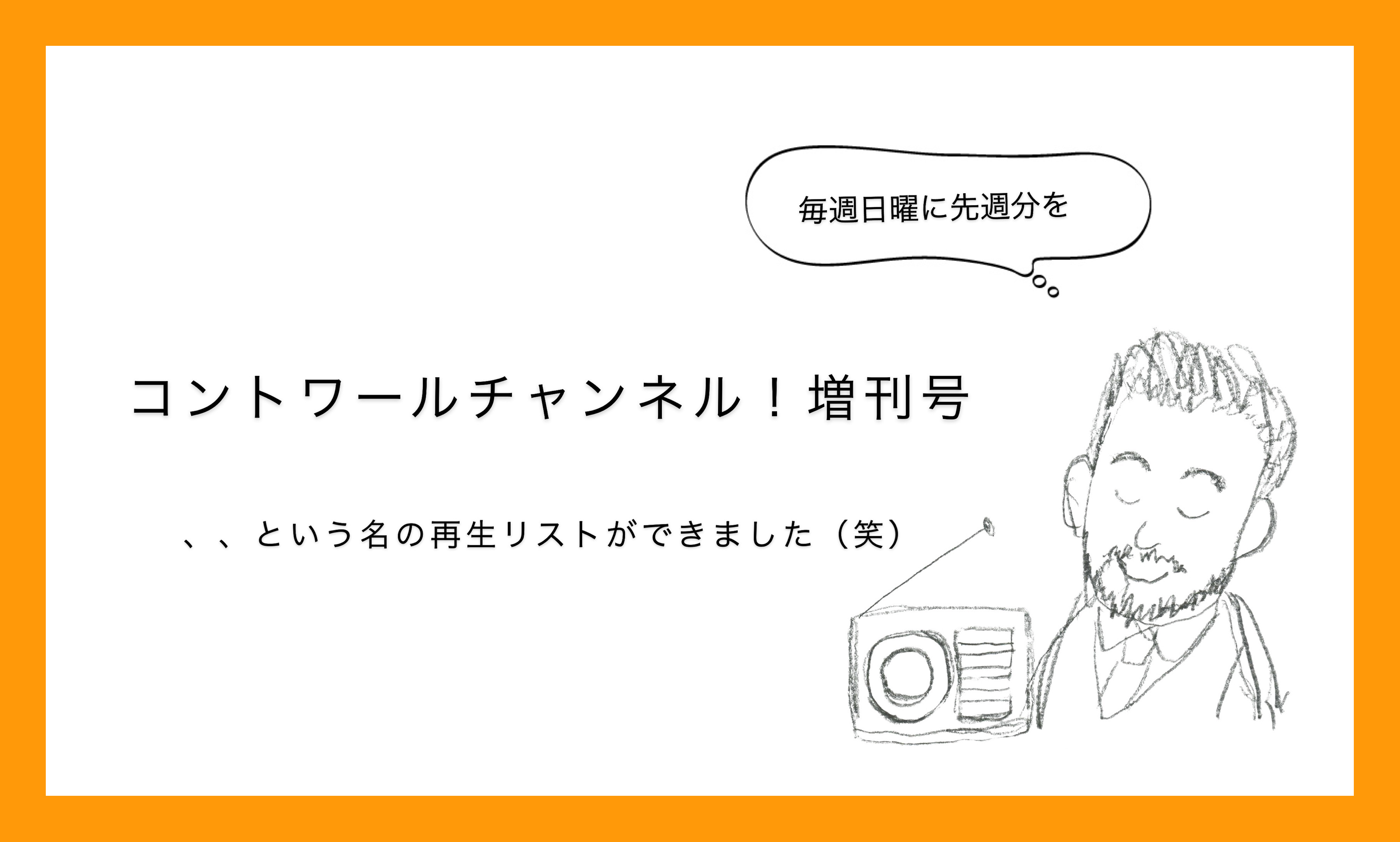 『コントワールチャンネル！増刊号（笑）』