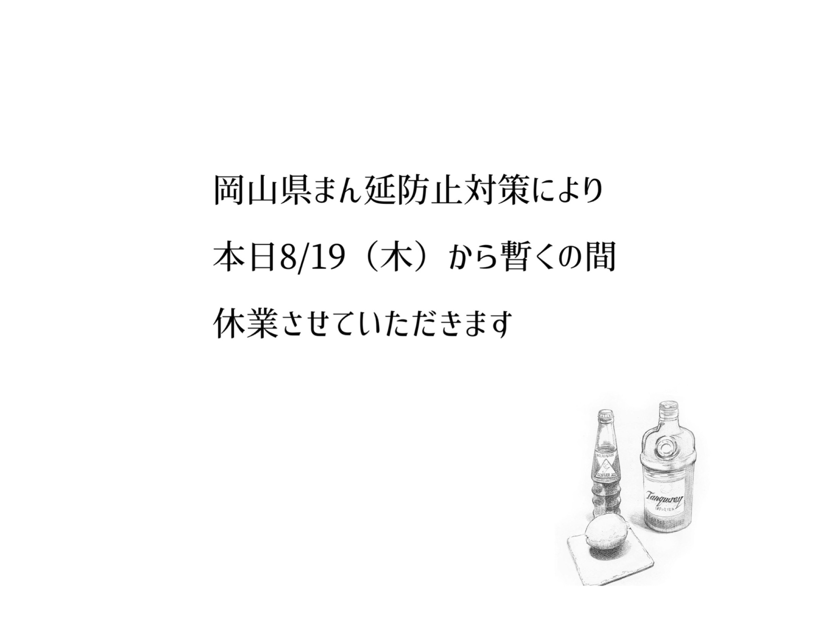 【少しお休みします】