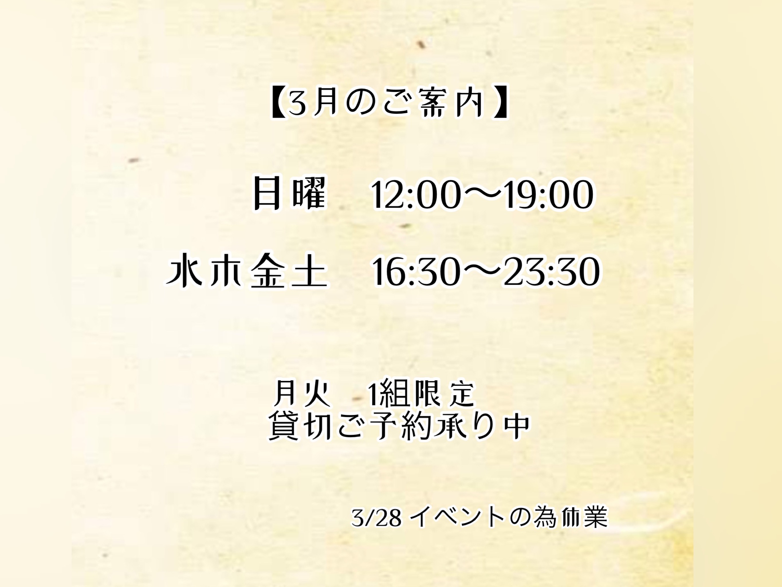 【3月のご案内です】