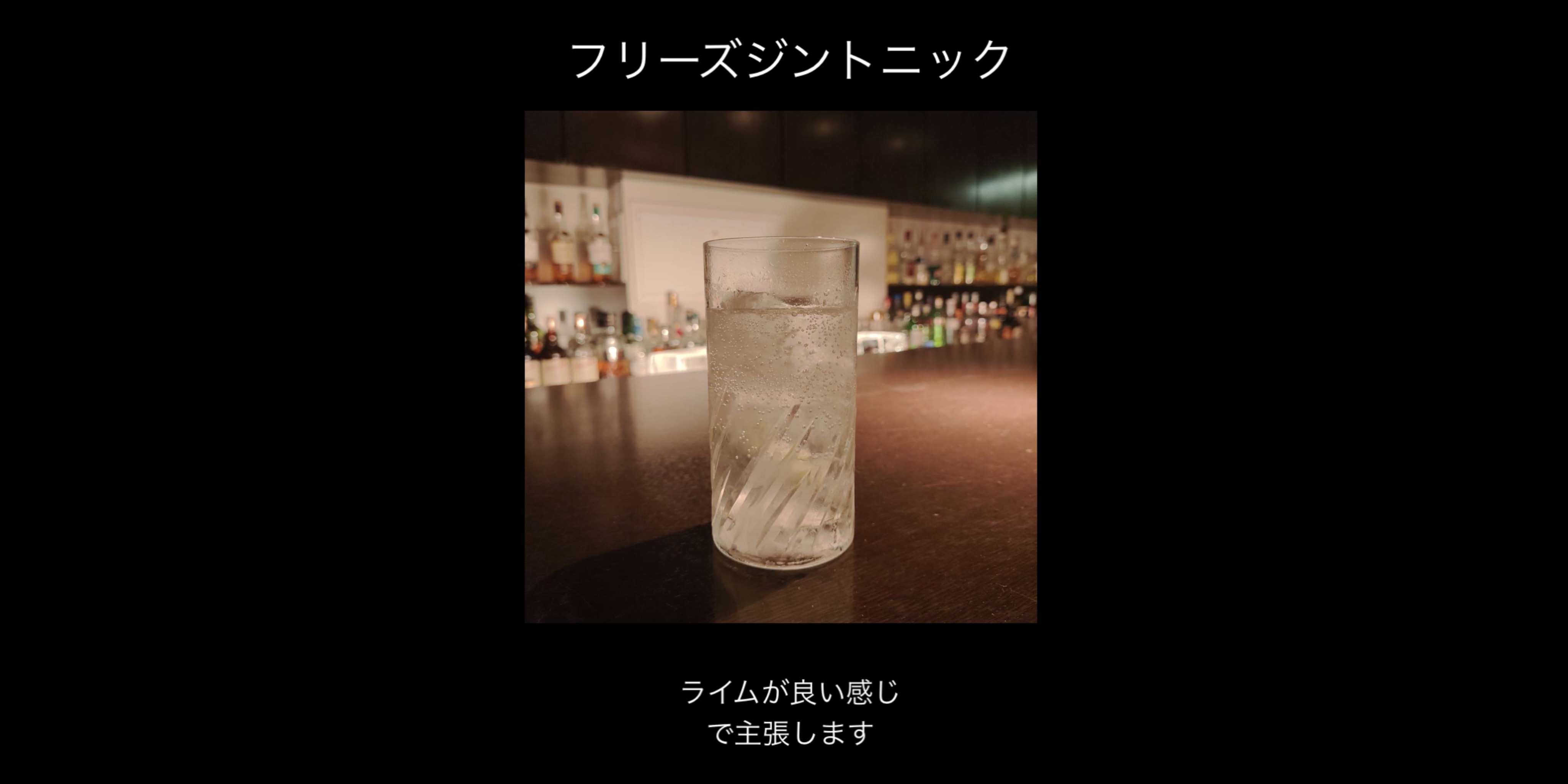 【あぁ　カクテル楽しい（笑）】