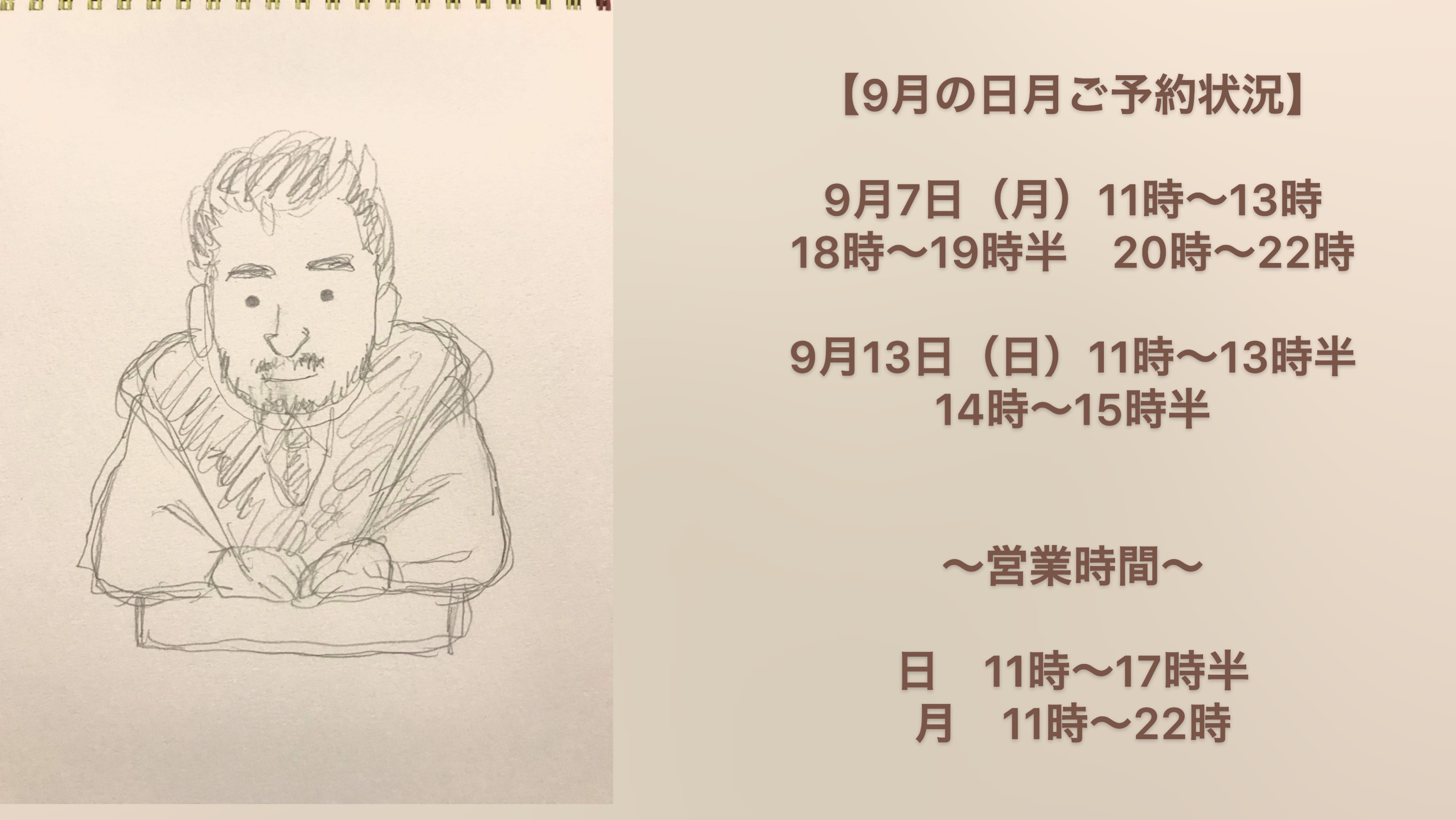 【9月の日月予約のご案内（9/7現在）】