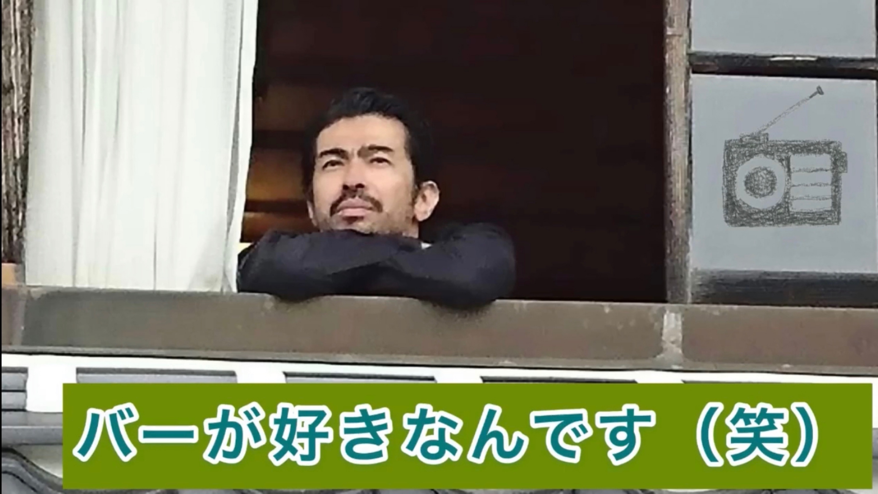 【バーが好きなんです】（ラジオ）