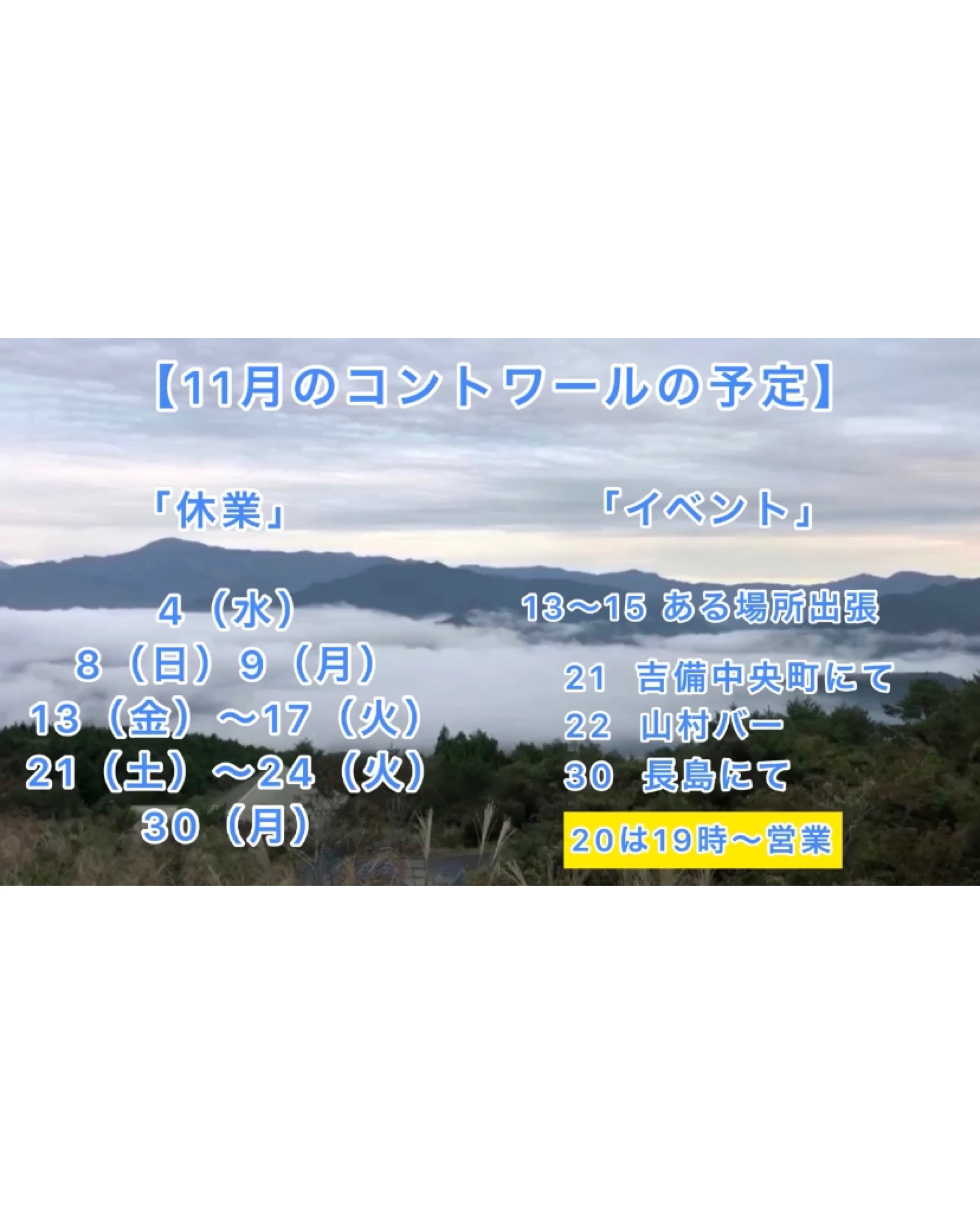 【11月の予定です】
