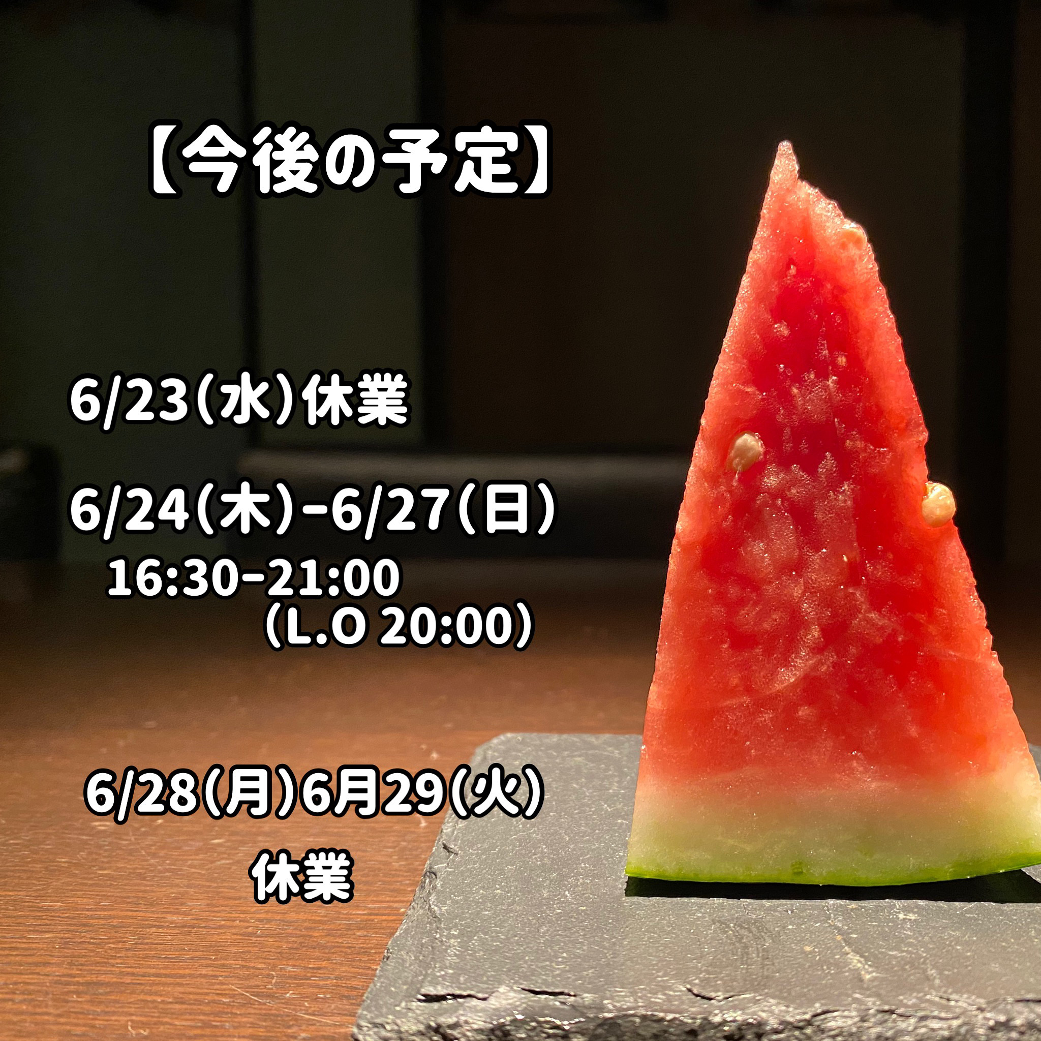【今後の予定です】