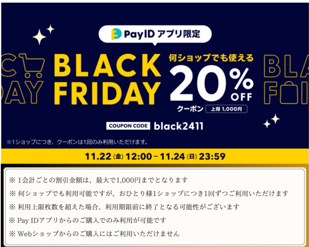BLACKFRIDAYクーポンが届きました！