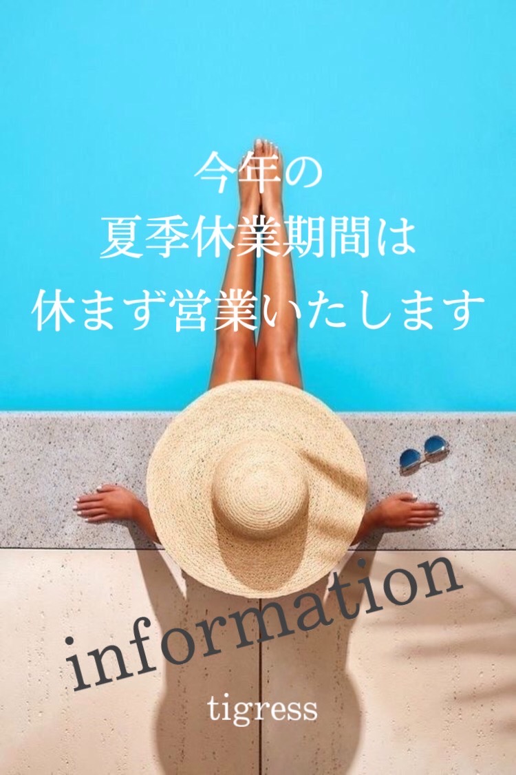 お盆も休まず営業しております！