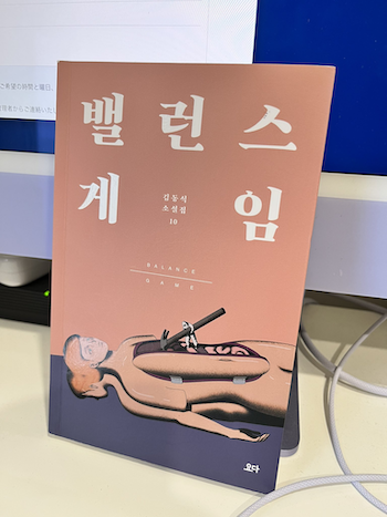 韓国の短編小説を読む。文化背景と誤読。
