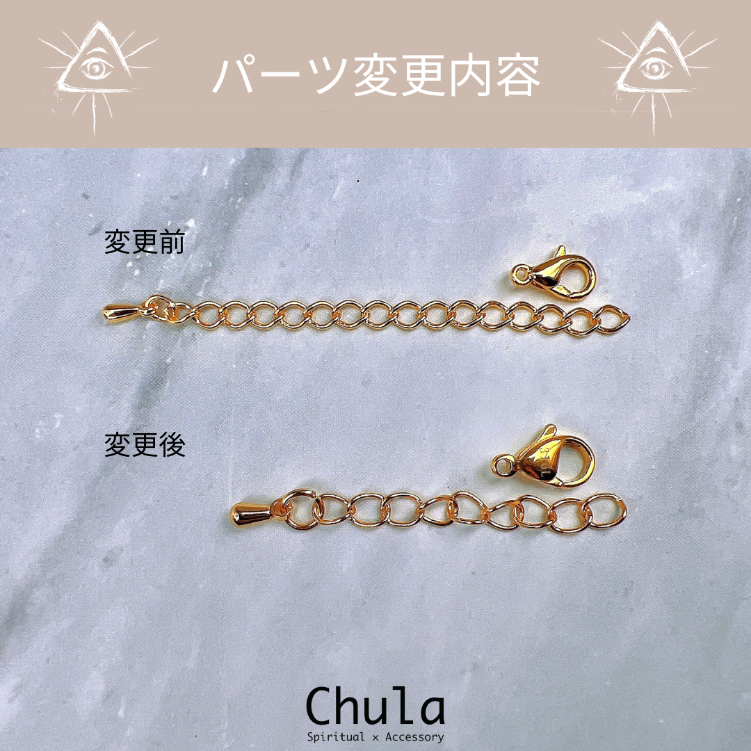 【 アップデート 】パーツ変更のお知らせ