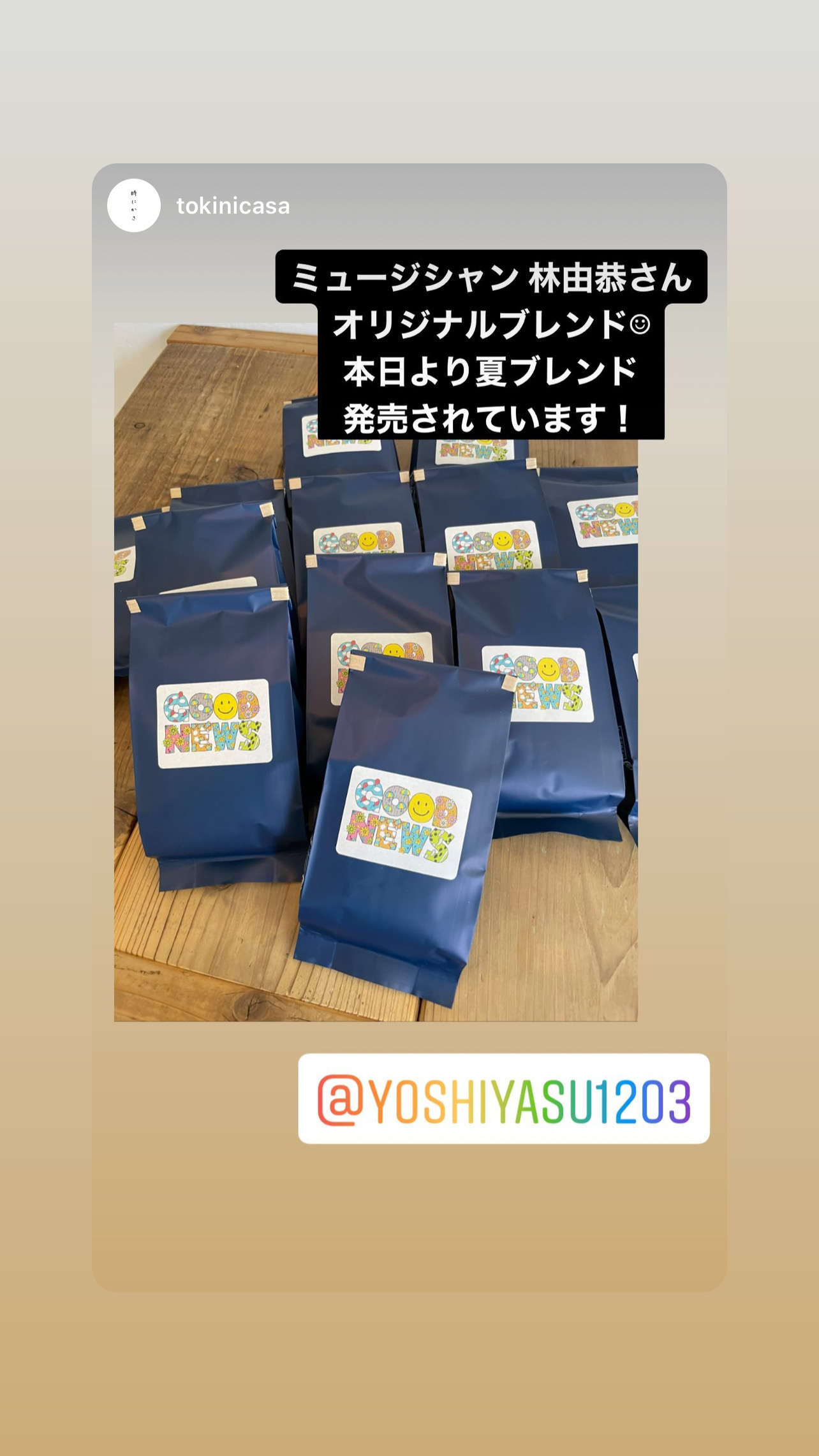 オリジナル珈琲『GOOD NEWS』SUMMER BLEND