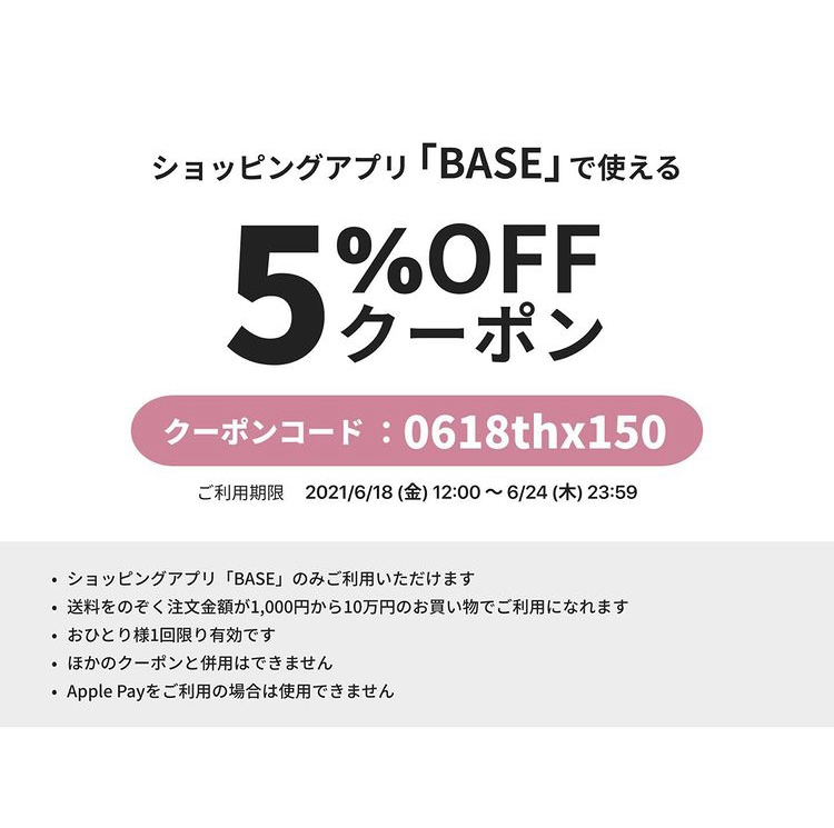 5％オフクーポン！！