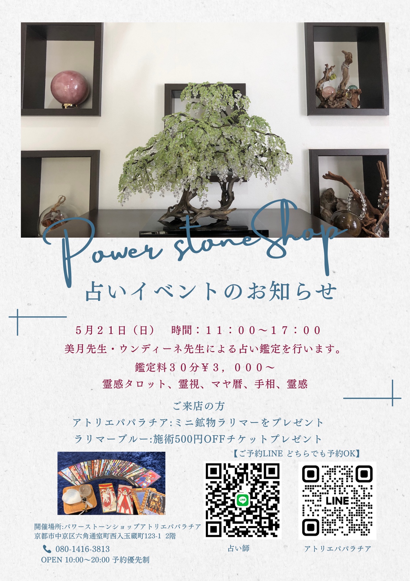 占いイベントのお知らせ
