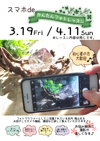 【スマホdeかんたんフォトレッスン】