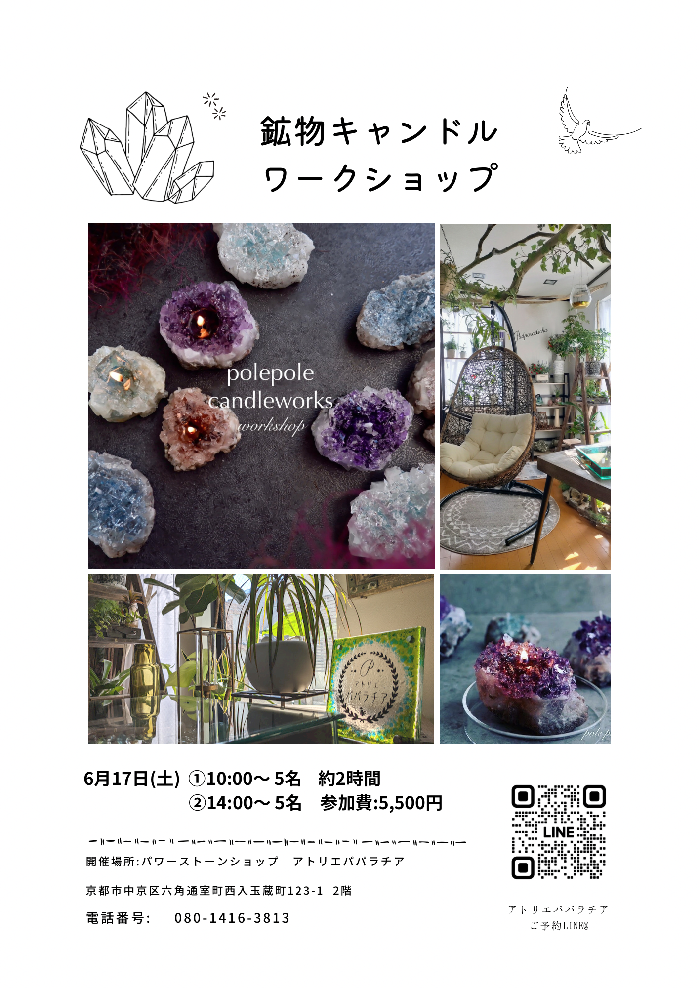 鉱物キャンドルワークショップのお知らせ