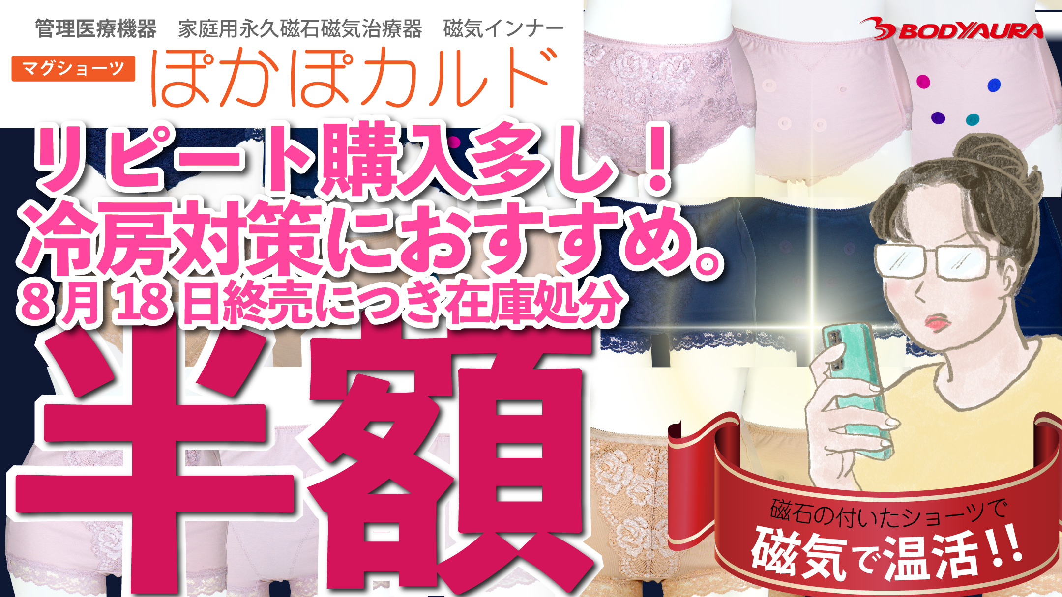 ただいま、感謝の気持ちを込めて【半額セール開催中】磁気インナー「ぽかぽカルド」