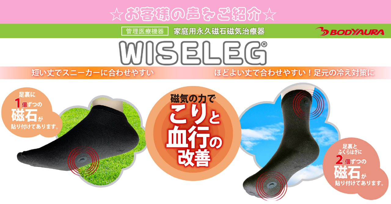 【お客様の声】管理医療機器のくつ下「WISELEG(ワイズレック)」人気シリーズ紹介