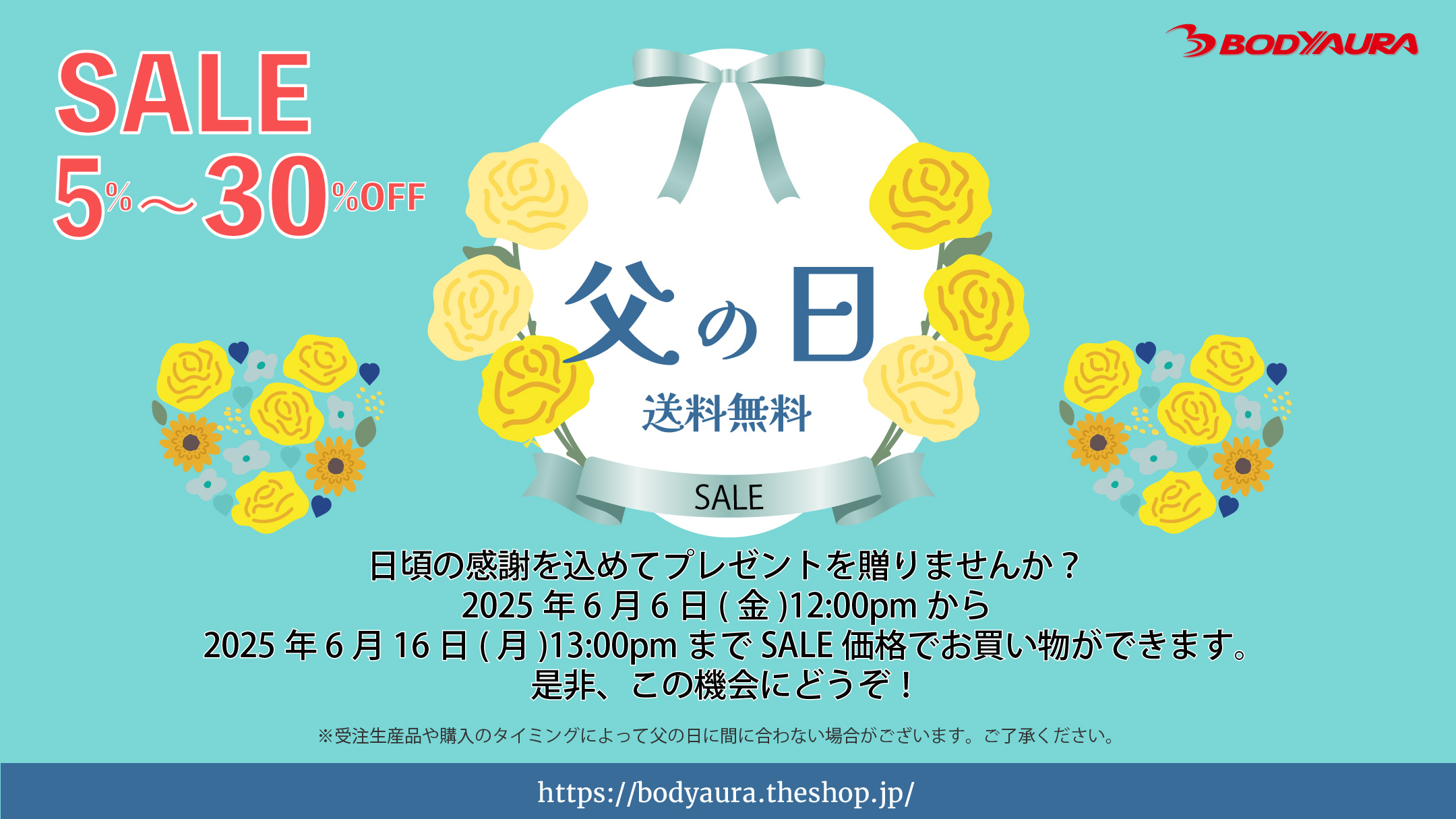 父の日SALE
