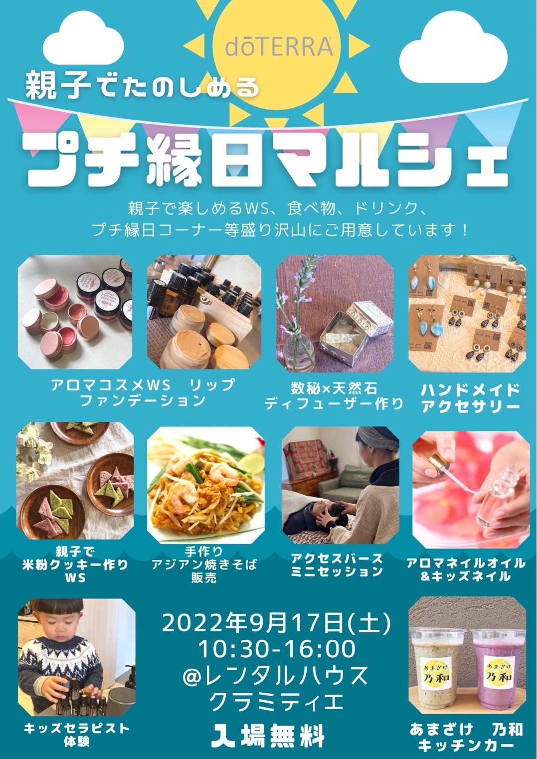 9/17(土)神奈川県高座郡寒川町にてイベント！