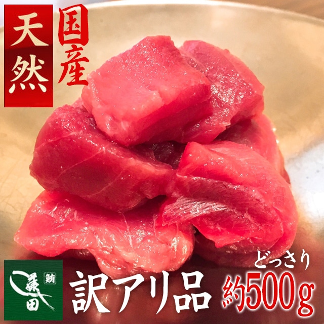 訳ありでも美味しい！国産天然マグロの魅力