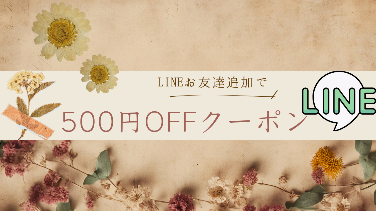 500円クーポン発行中