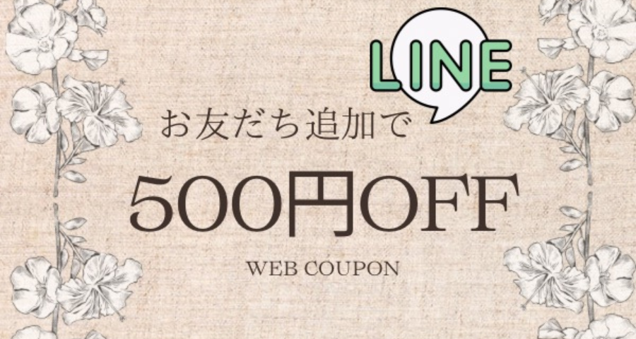500円クーポン
