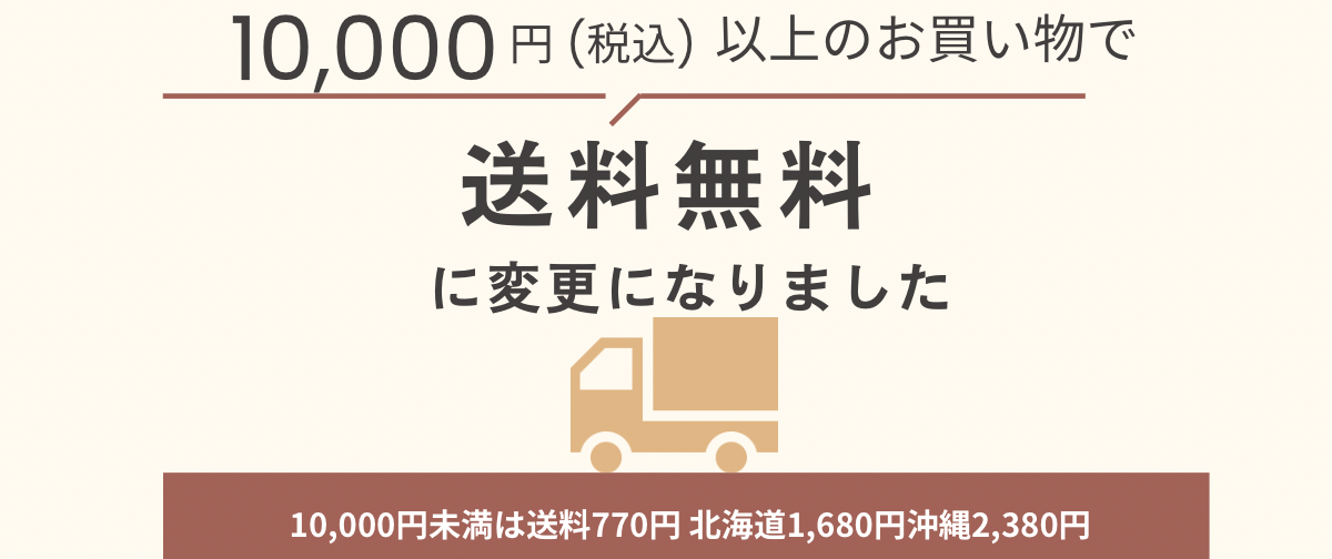 送料の金額変更のお知らせ