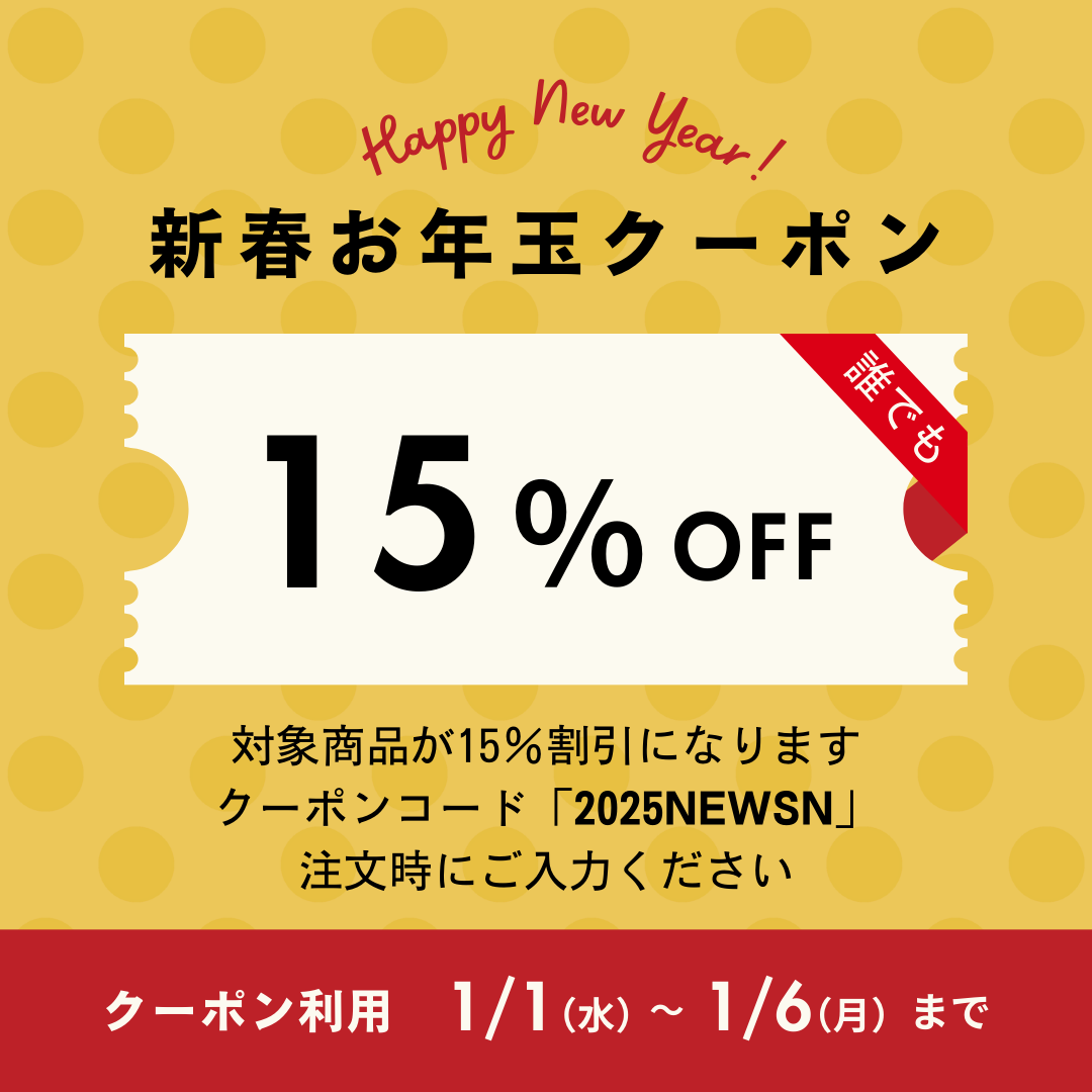 6日間限定の新春タイムSALEを実施します！