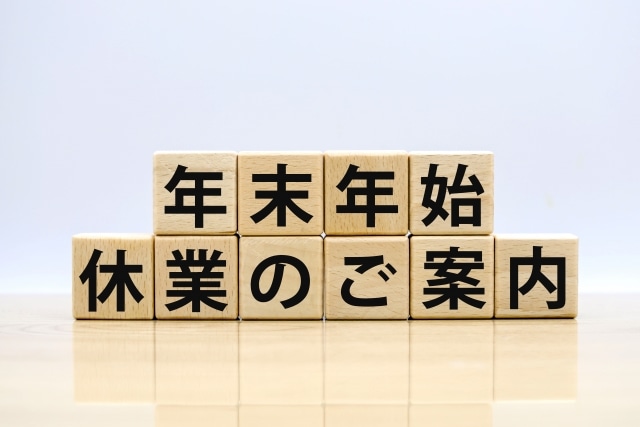 2024～2025年末年始休業について